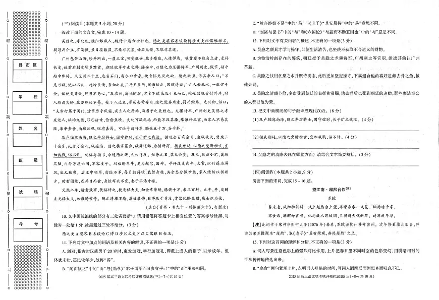 陕西省渭南市2025届高三下学期高考二模语文试题及答案第3页
