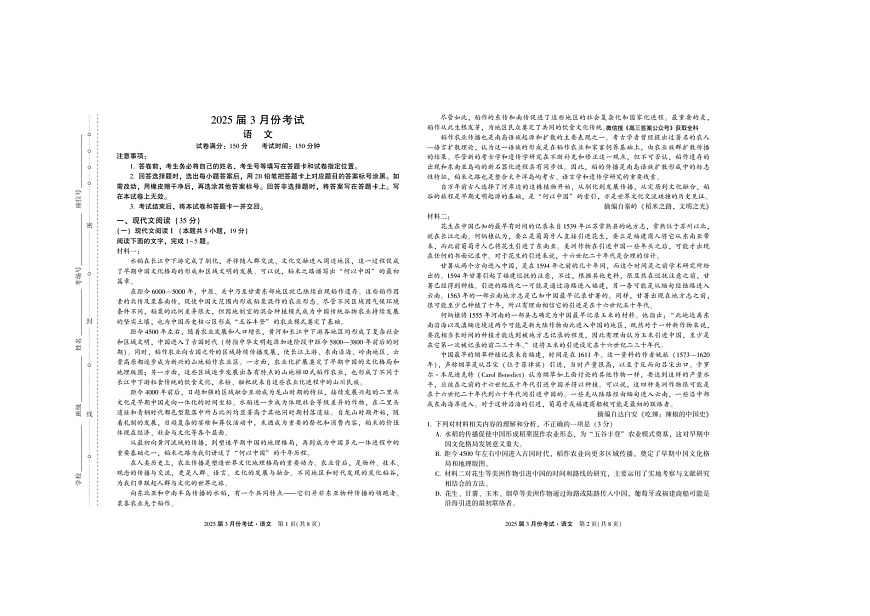 2024-2025学年下学期陕西省菁师联盟2025届高三3月联考语文试卷含答案第1页