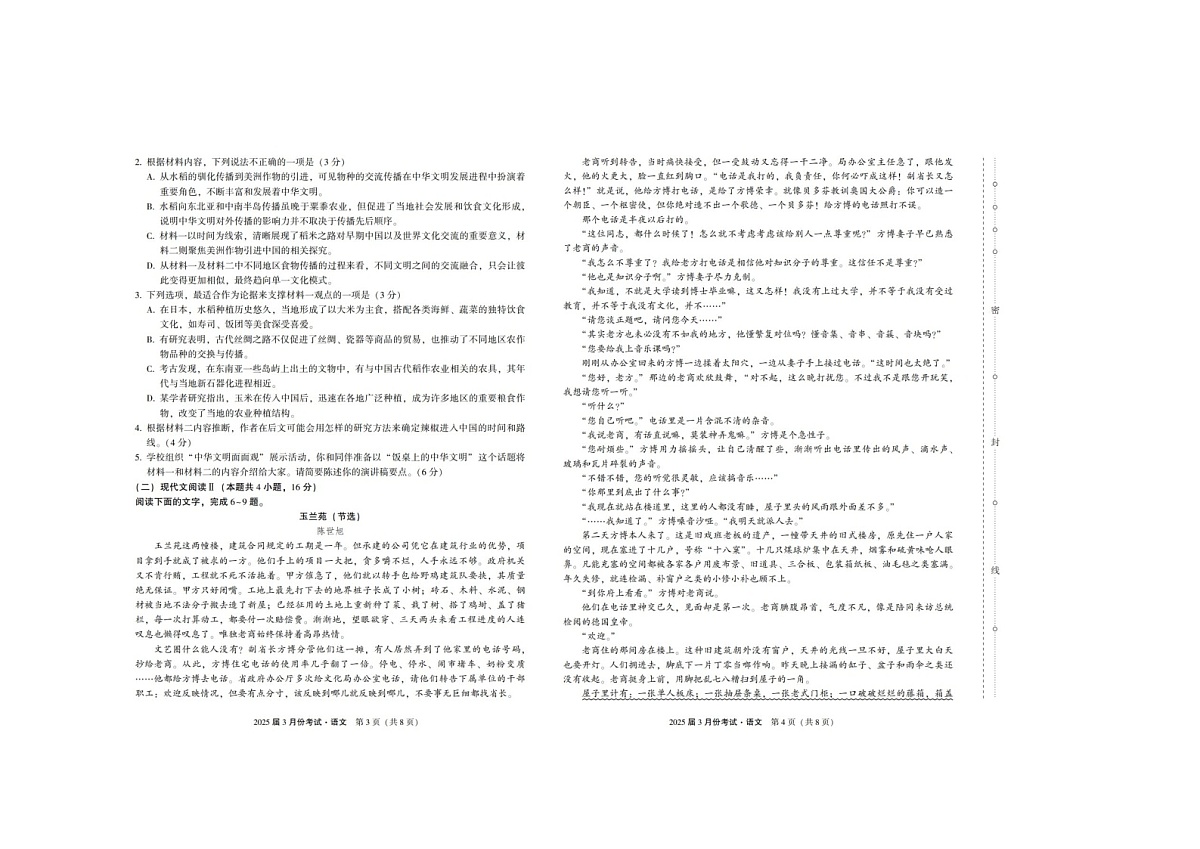 2024-2025学年下学期陕西省菁师联盟2025届高三3月联考语文试卷含答案第2页