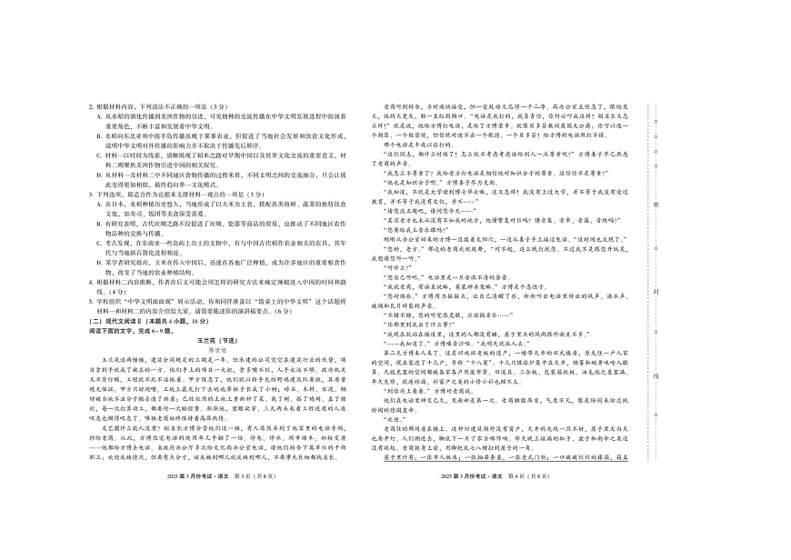2024-2025学年下学期陕西省菁师联盟2025届高三3月联考语文试卷含答案第2页