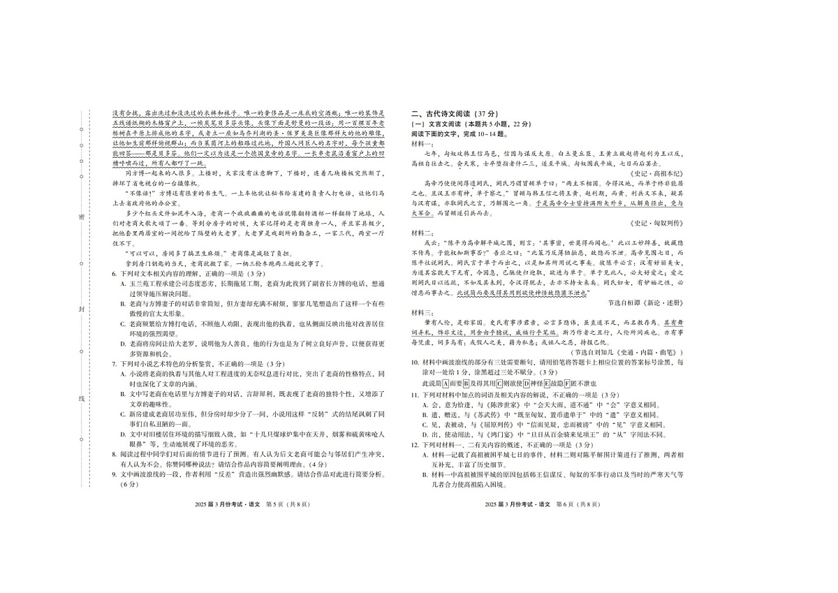 2024-2025学年下学期陕西省菁师联盟2025届高三3月联考语文试卷含答案第3页