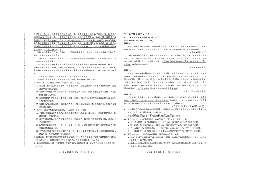 2024-2025学年下学期陕西省菁师联盟2025届高三3月联考语文试卷含答案第3页