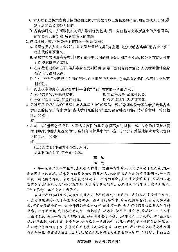 2025届河南省天一大联考高三3月春季模拟检测语文试卷（含答案）第3页