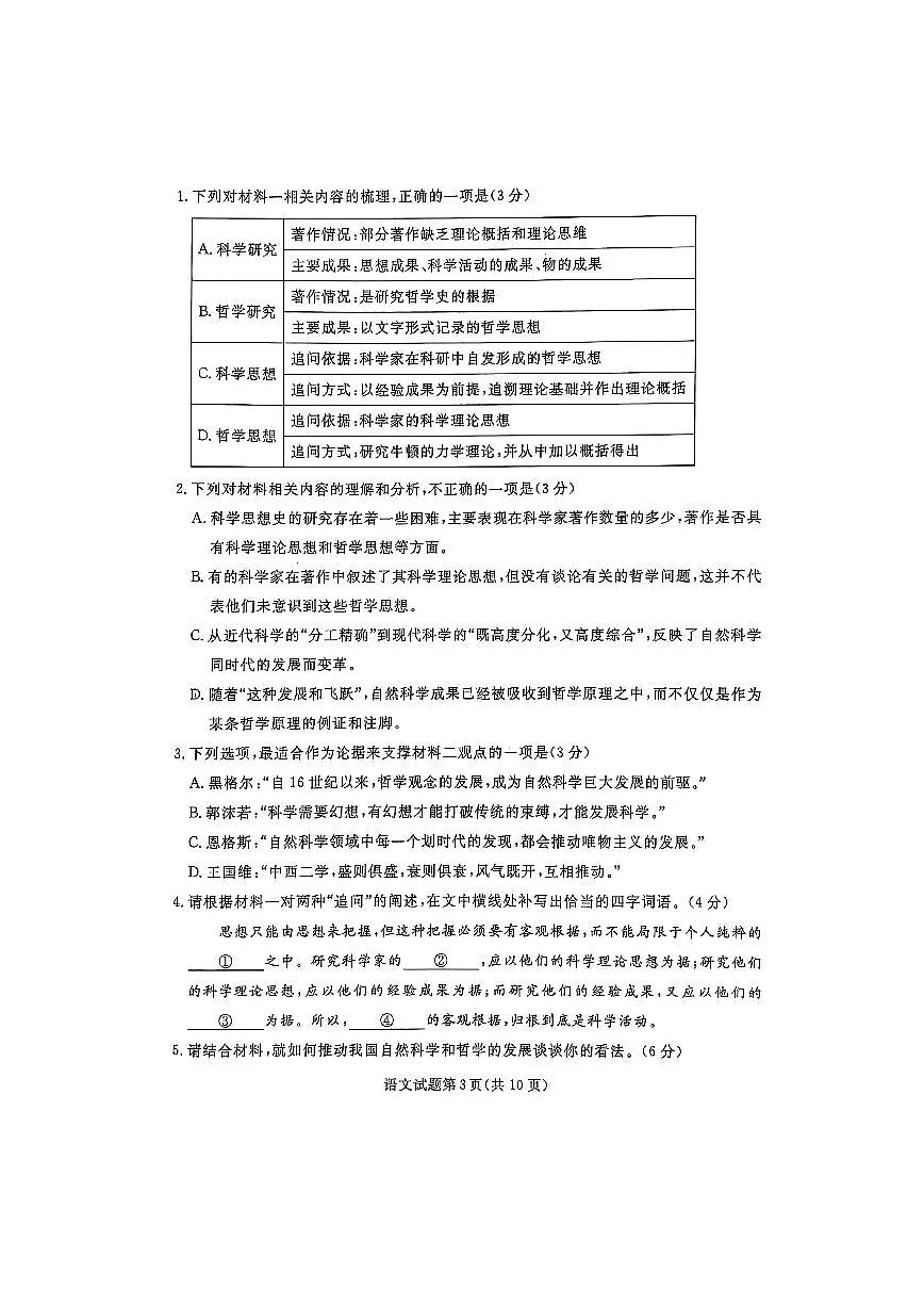 辽宁省名校联盟2024-2025学年高三下学期3月份联合考试 语文（含答案）第3页