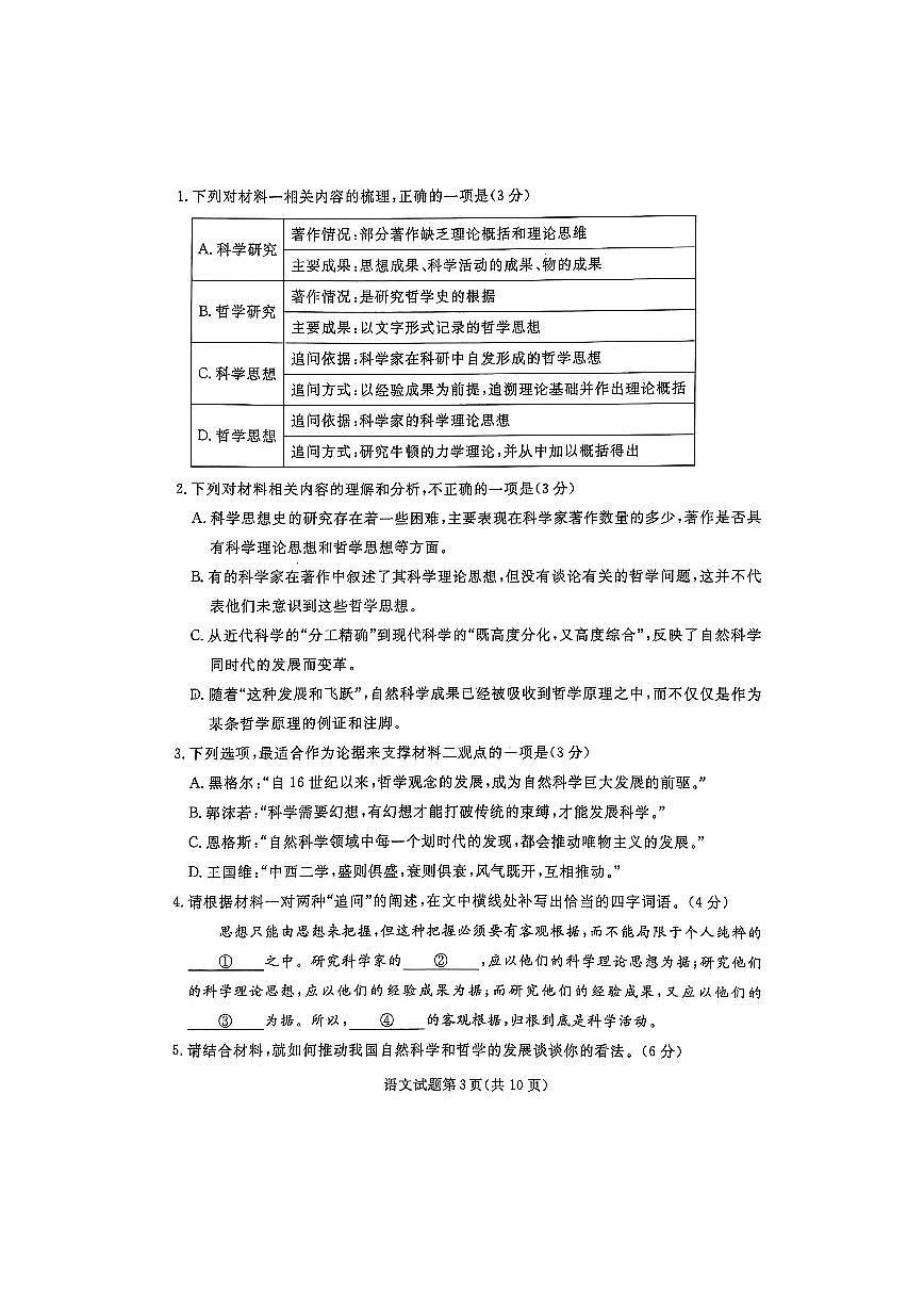 辽宁省名校联盟2024-2025学年高三下学期3月份联合考试 语文（含答案）第3页