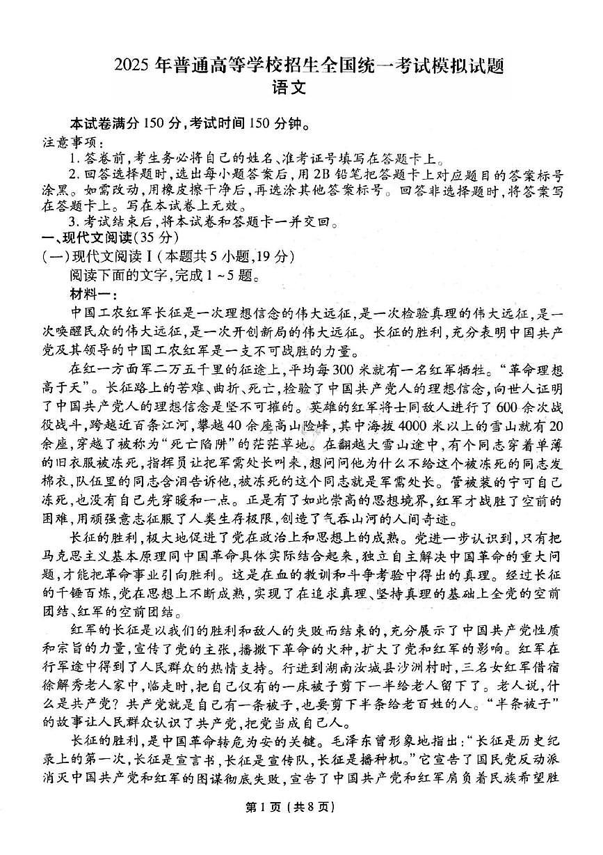 2025年普高招生全国统一考试模拟（一）语文（含答案）第1页