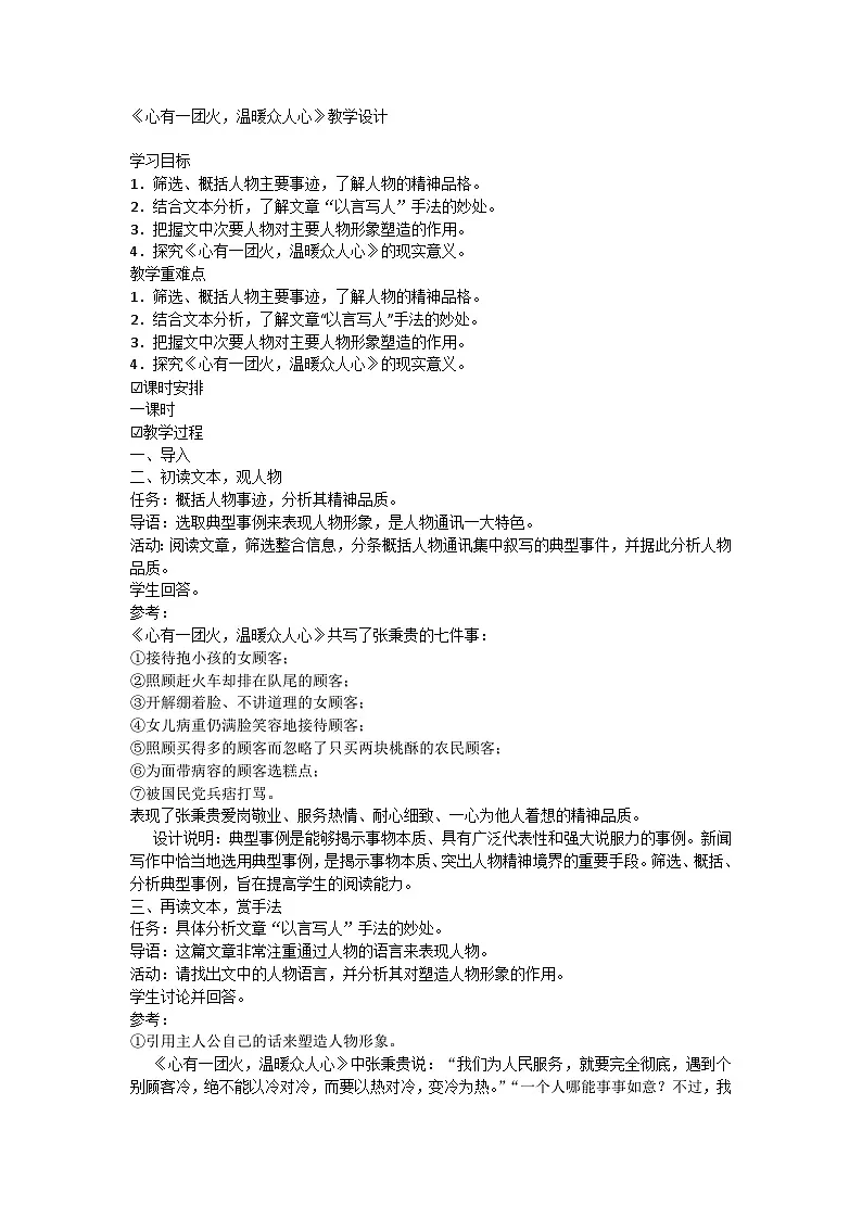 4.2《心有一团火，温暖众人心》教学设计 统编版高中语文必修上册第1页