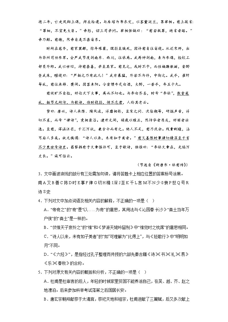 1《沁园春长沙》同步练习（含解析）统编版高中语文必修上册第2页