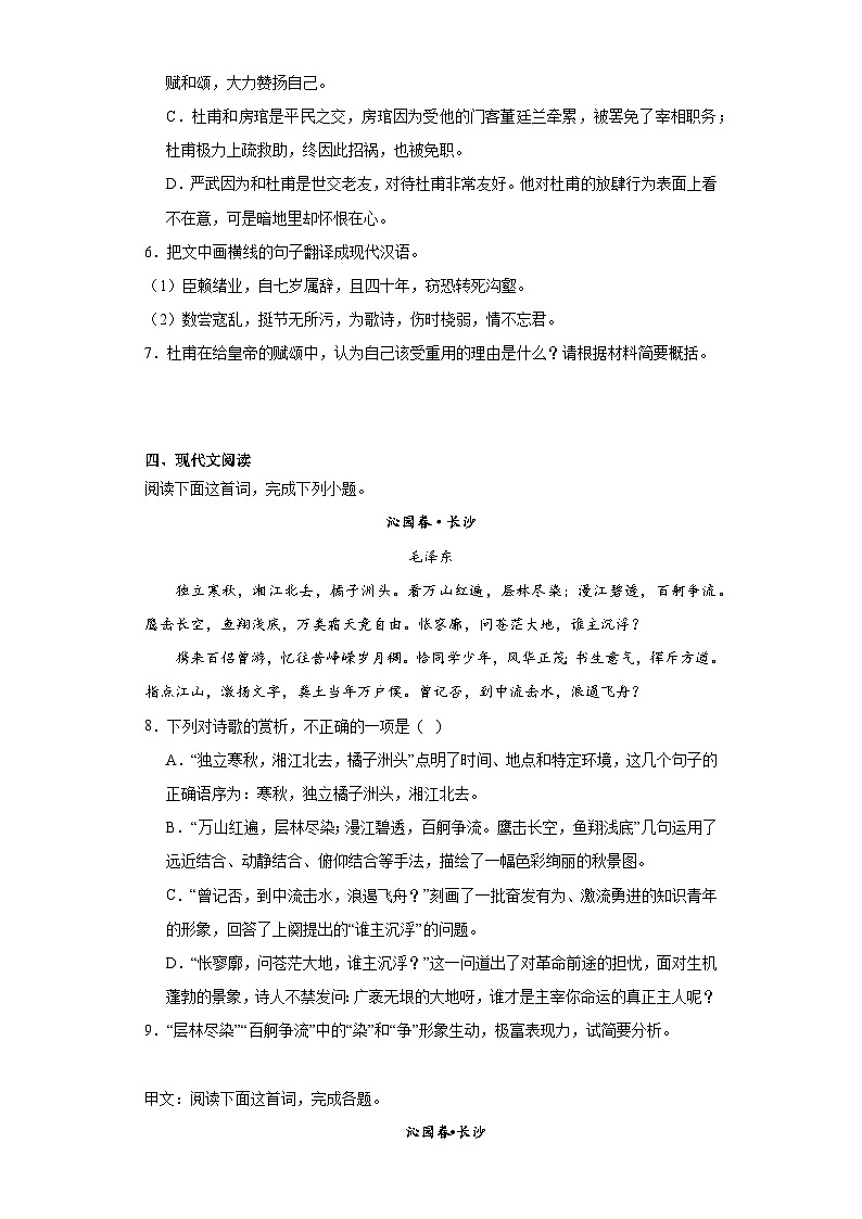 1《沁园春长沙》同步练习（含解析）统编版高中语文必修上册第3页