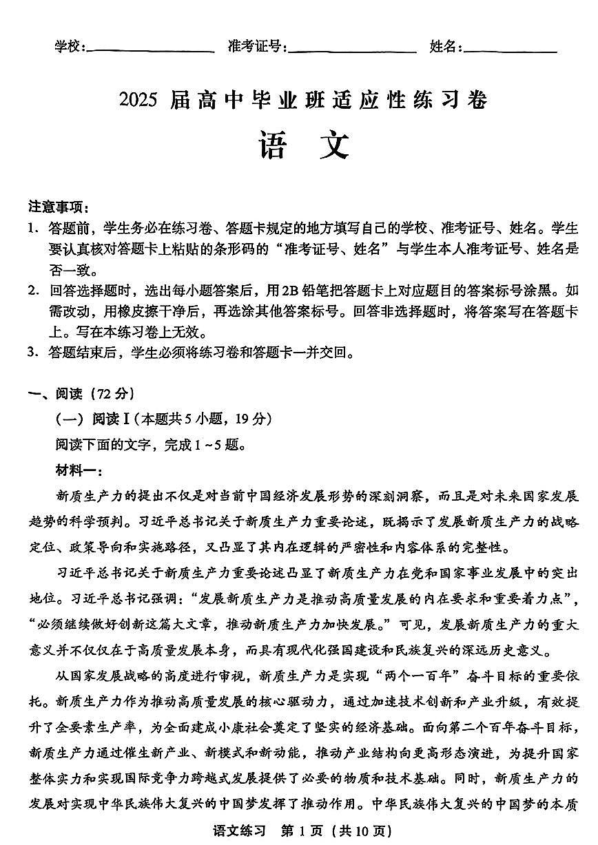2025届福建省高三下学期3月考质检语文试卷+答案第1页