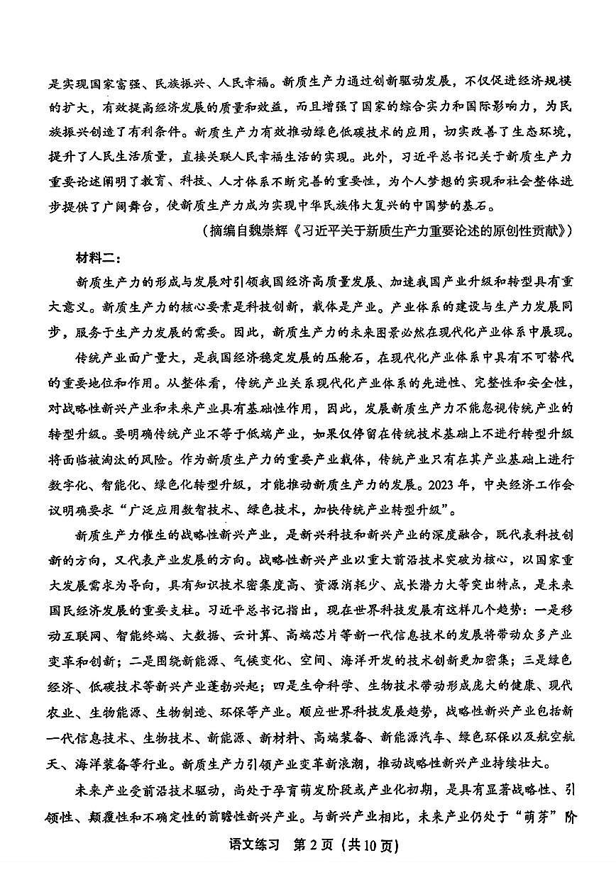 2025届福建省高三下学期3月考质检语文试卷+答案第2页