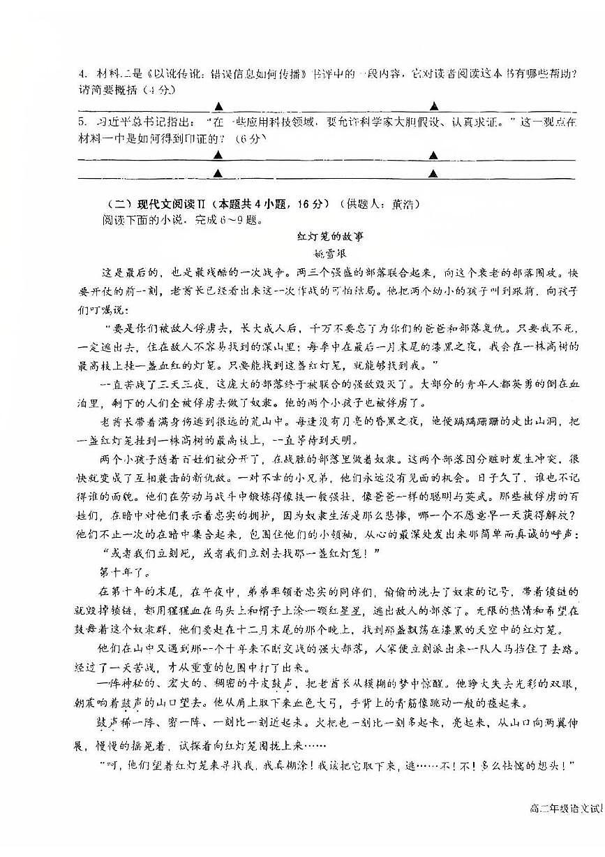 江苏省盐城中学2024-2025学年高三下学期3月月考语文无答案第3页