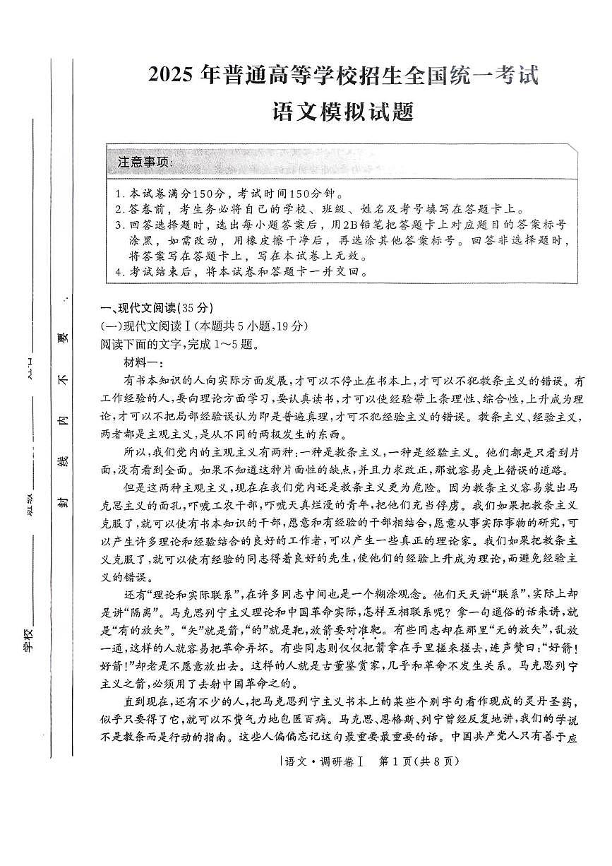 河北省2025年普通高中高考模拟学业水平选择性考试·调研卷I语文+答案第1页
