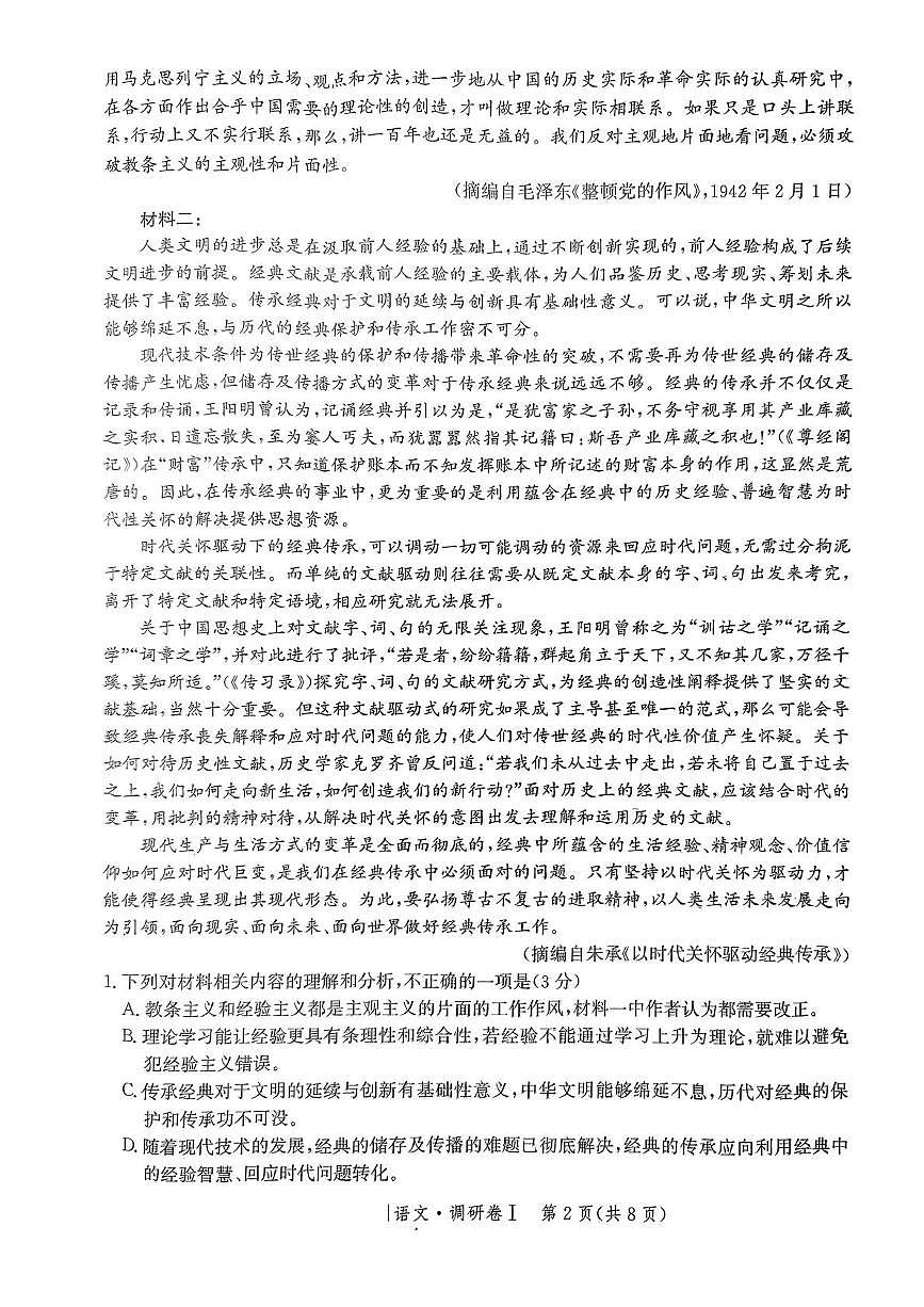 河北省2025年普通高中高考模拟学业水平选择性考试·调研卷I语文+答案第2页