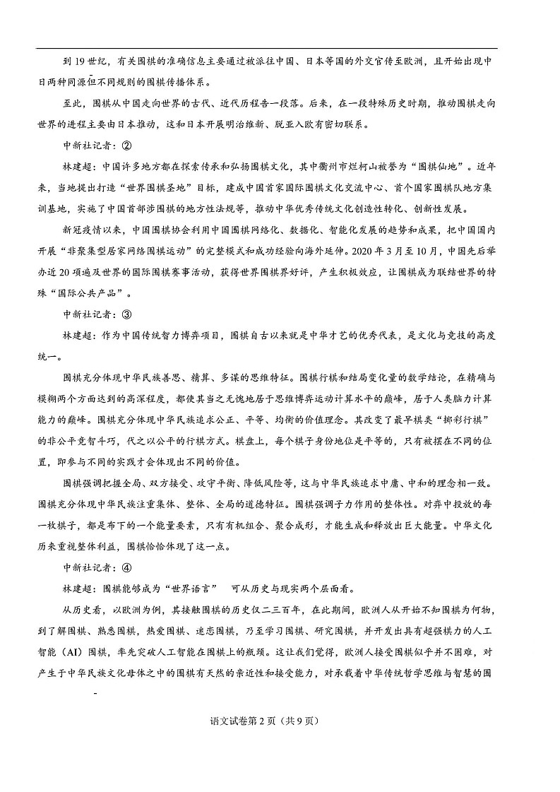 2025届八省联考高三适应性模拟演练二-语文（含答案）第2页