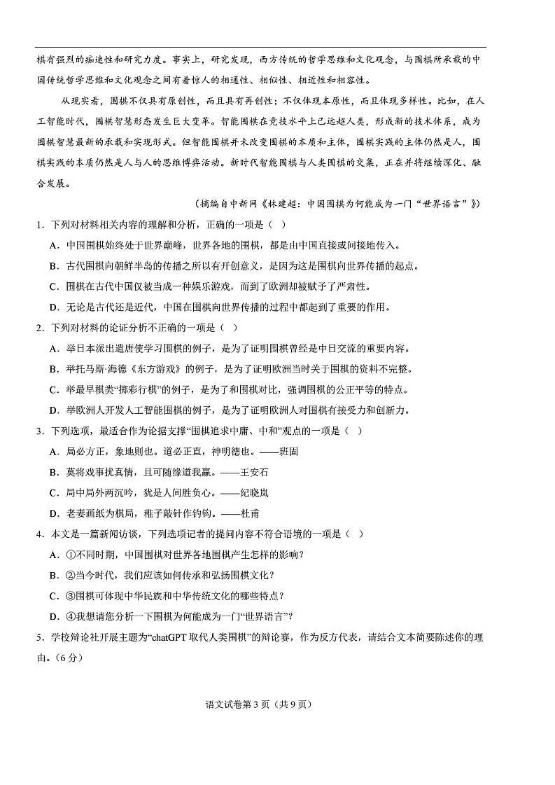 2025届八省联考高三适应性模拟演练二-语文（含答案）第3页