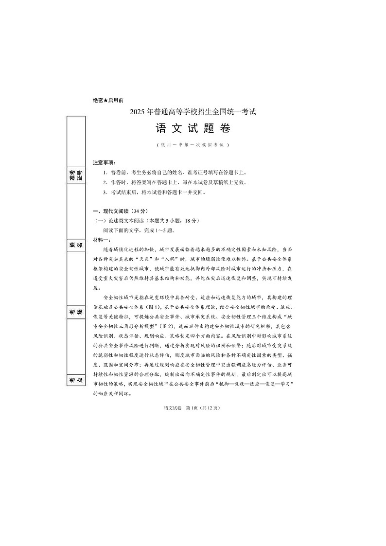 2024-2025学年下学期宁夏银川市第一中学高三第一次模拟考试语文试卷含答案第1页