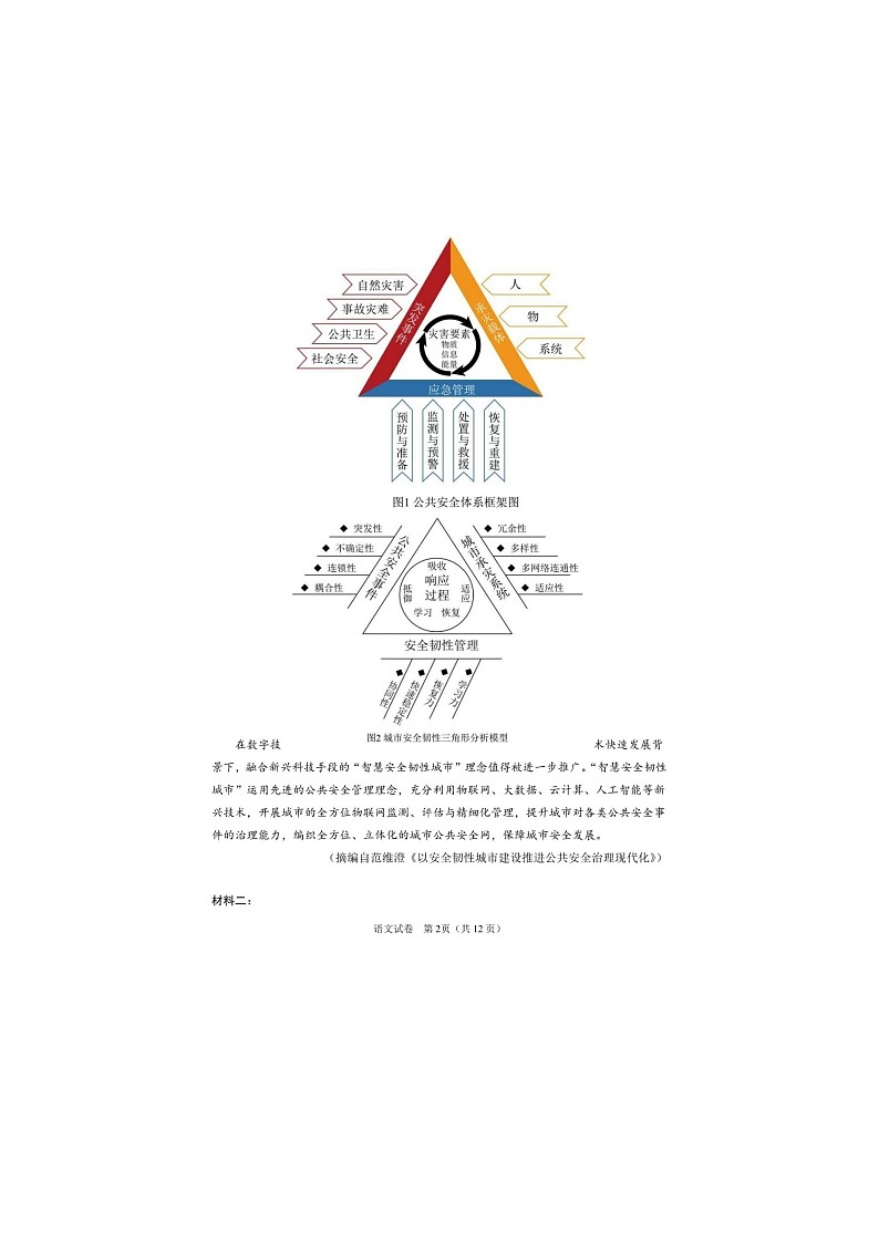2024-2025学年下学期宁夏银川市第一中学高三第一次模拟考试语文试卷含答案第2页