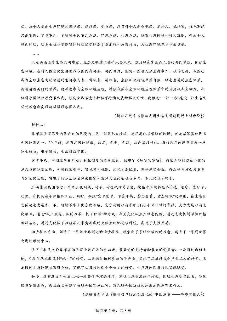 四川省乐山一中2025届高三高考模拟二模测试-语文试题+答案第2页