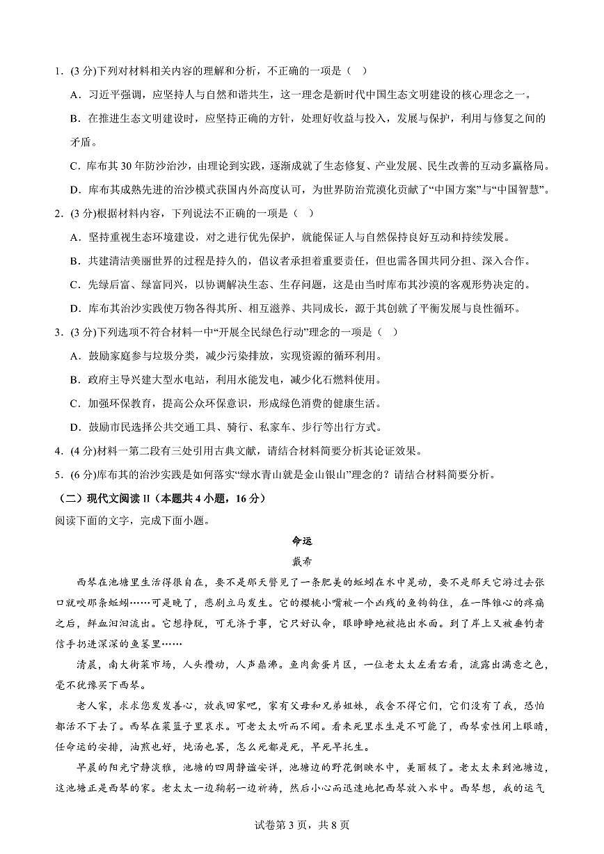 四川省乐山一中2025届高三高考模拟二模测试-语文试题+答案第3页