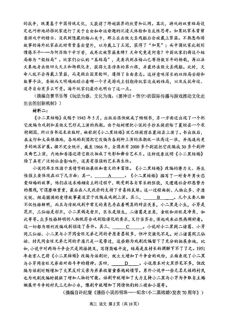 重庆西南大学附中2025届高三下学期3月月考-语文试题+答案第2页