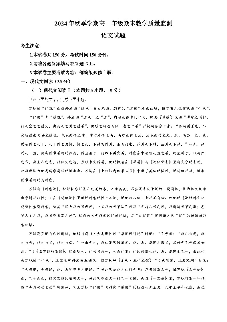 广西壮族自治区崇左市2024-2025学年高一上学期期末语文试题（解析版）第1页