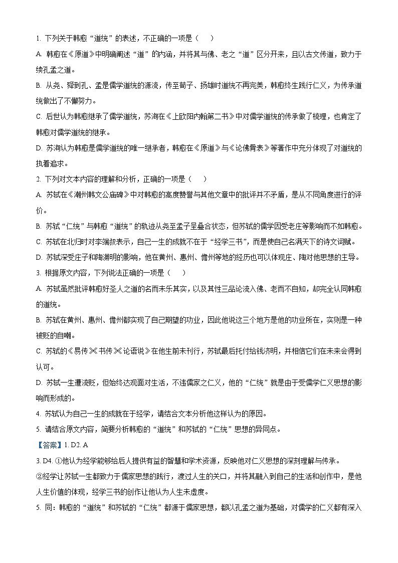 广西壮族自治区崇左市2024-2025学年高一上学期期末语文试题（解析版）第3页