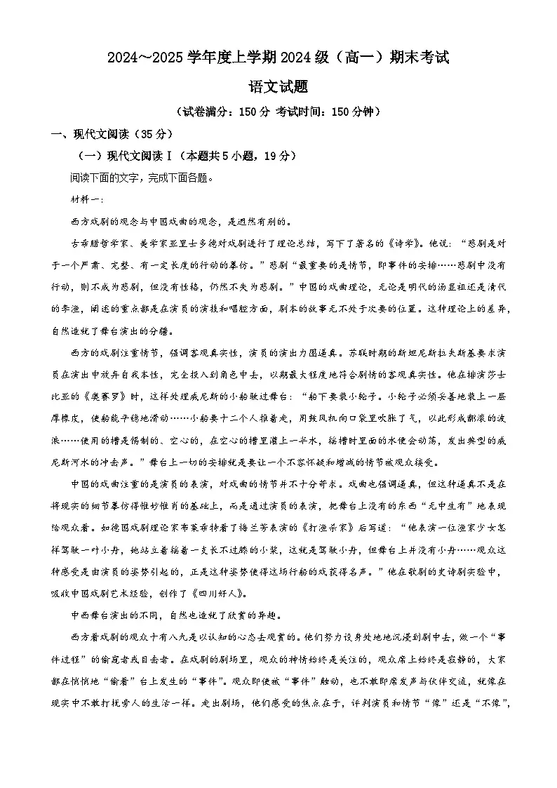 广西壮族自治区柳州市2024-2025学年高一上学期期末语文试题（解析版）第1页