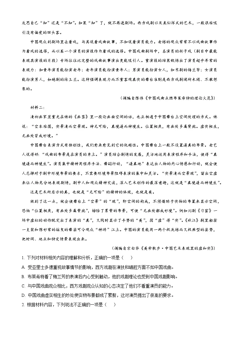 广西壮族自治区柳州市2024-2025学年高一上学期期末语文试题（解析版）第2页