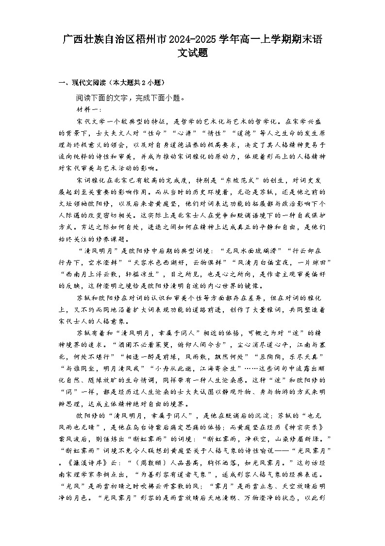 广西壮族自治区梧州市2024-2025学年高一上学期期末语文试题第1页