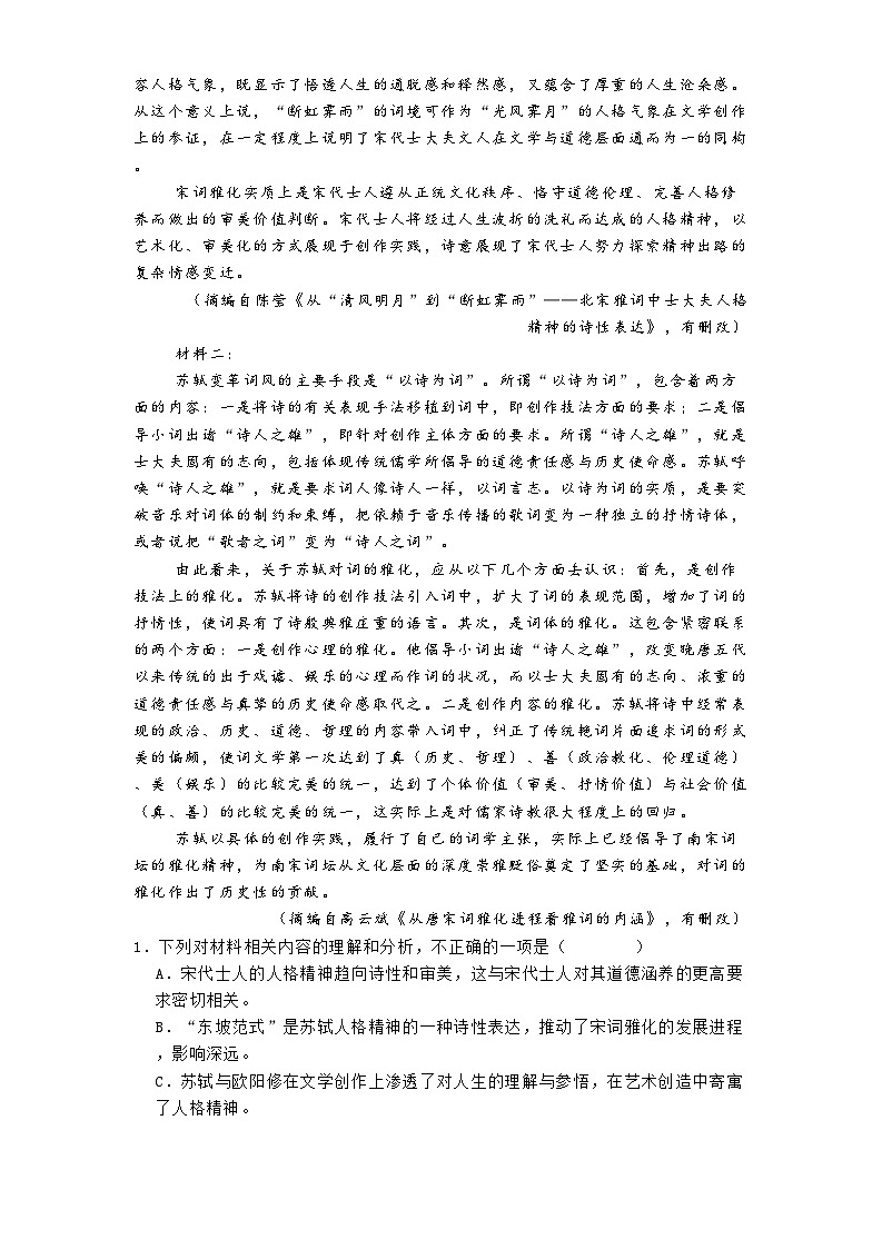 广西壮族自治区梧州市2024-2025学年高一上学期期末语文试题第2页