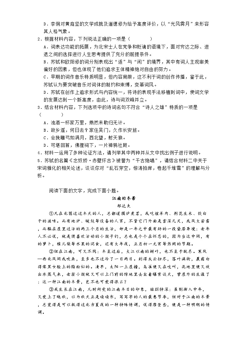 广西壮族自治区梧州市2024-2025学年高一上学期期末语文试题第3页