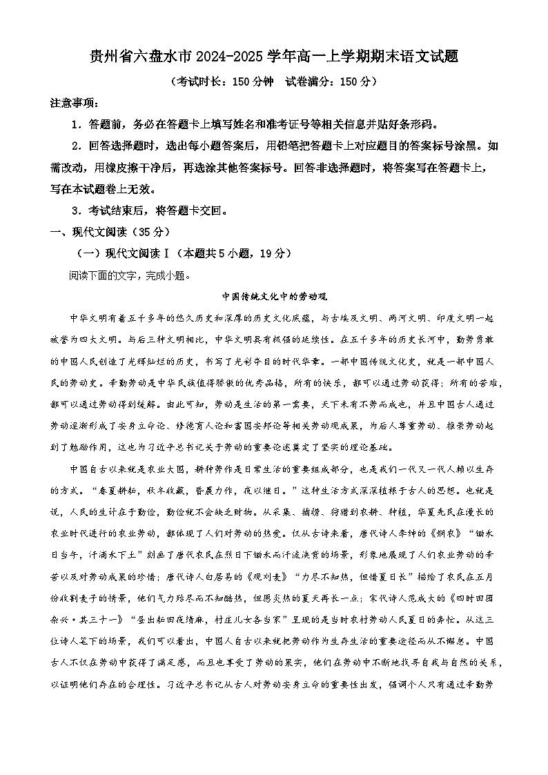 贵州省六盘水市2024-2025学年高一上学期期末语文试题（解析版）第1页