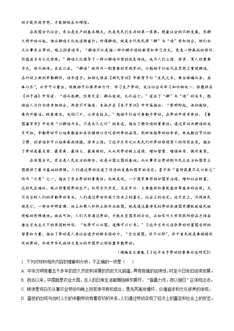 贵州省六盘水市2024-2025学年高一上学期期末语文试题（解析版）第2页