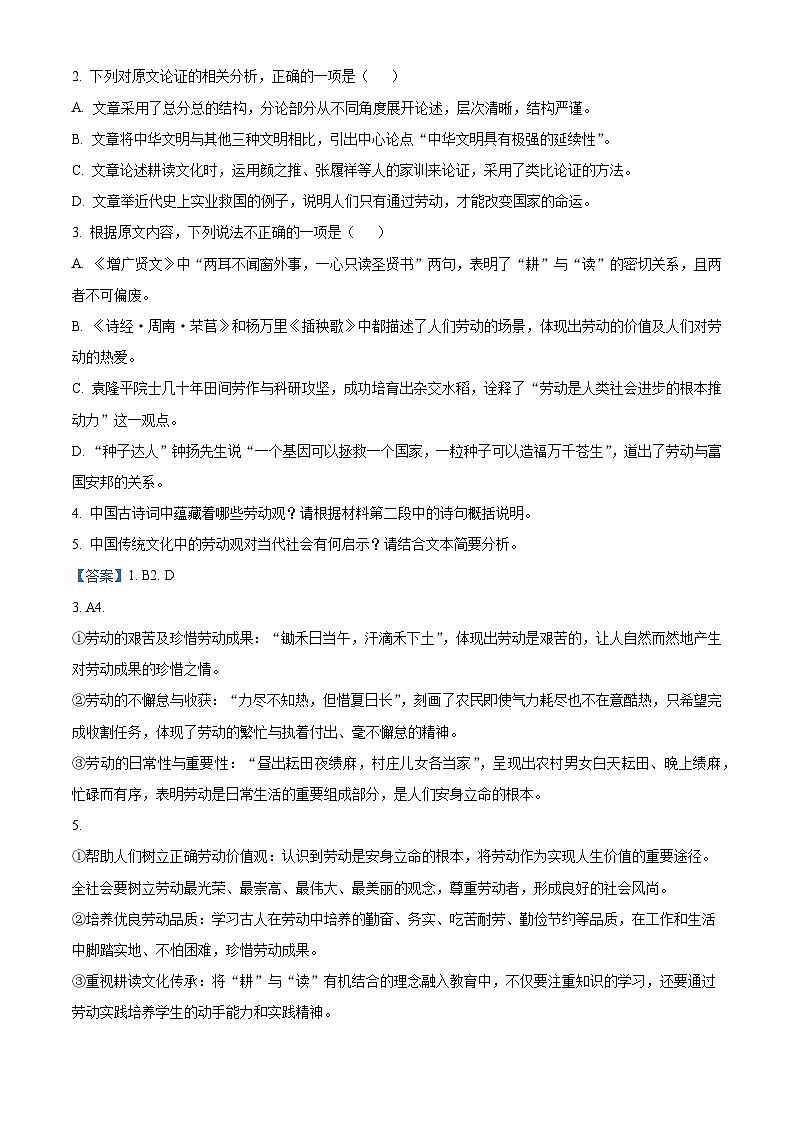 贵州省六盘水市2024-2025学年高一上学期期末语文试题（解析版）第3页