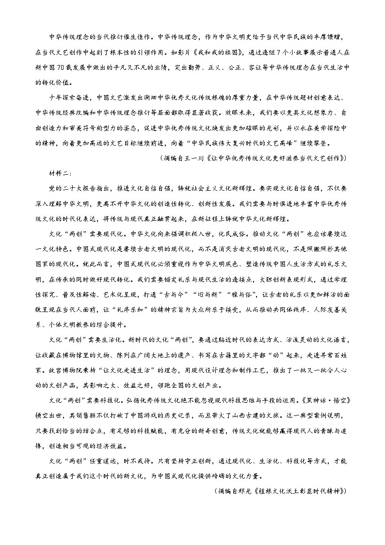 河北省廊坊市2024-2025学年高一上学期期末语文试题（解析版）第2页