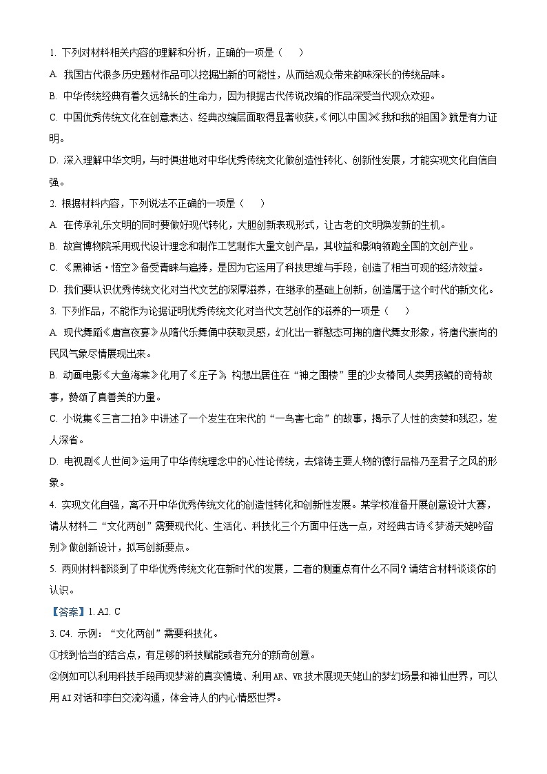 河北省廊坊市2024-2025学年高一上学期期末语文试题（解析版）第3页