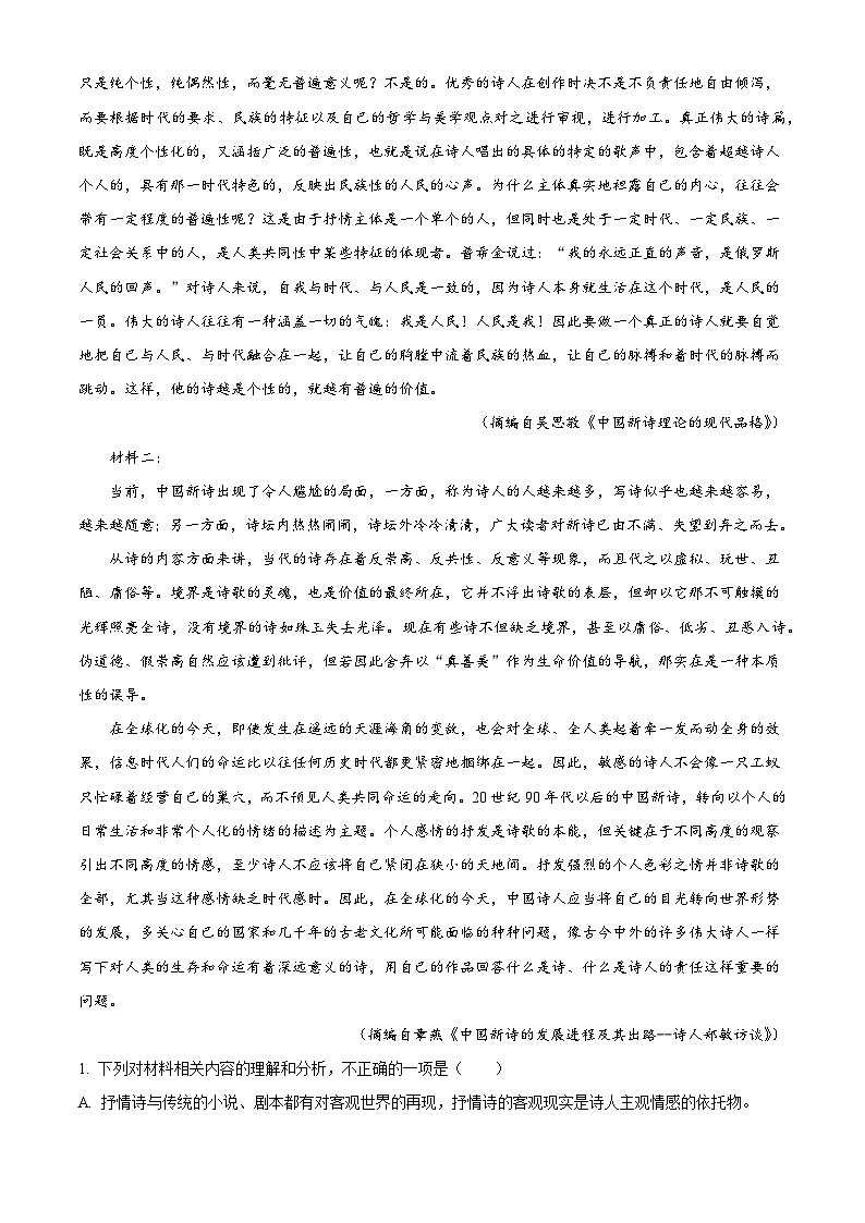 湖南省张家界市2024-2025学年高一上学期期末语文试题（解析版）第2页