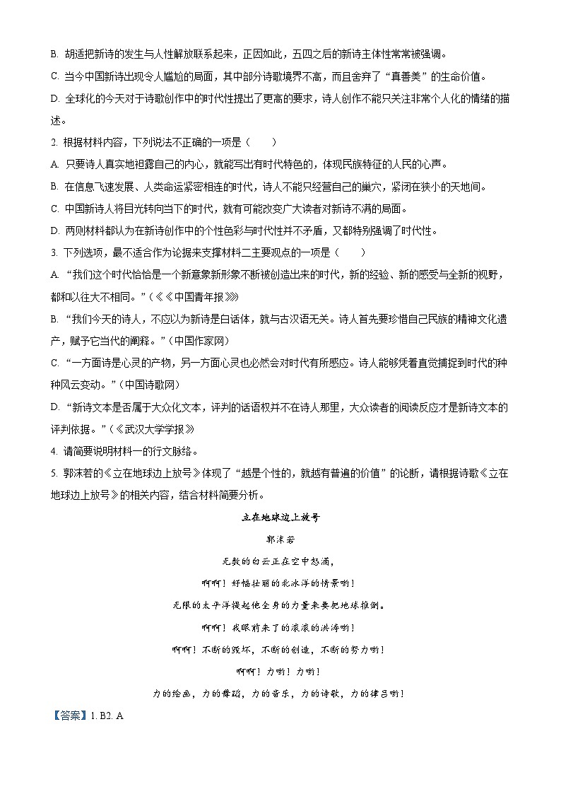 湖南省张家界市2024-2025学年高一上学期期末语文试题（解析版）第3页
