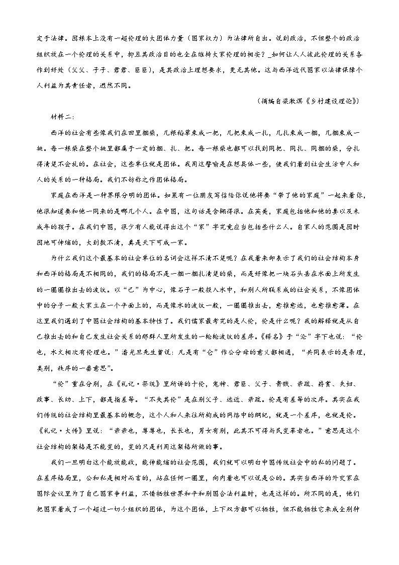 江苏省丹阳市2024-2025学年高一上学期期末语文试题（解析版）第2页