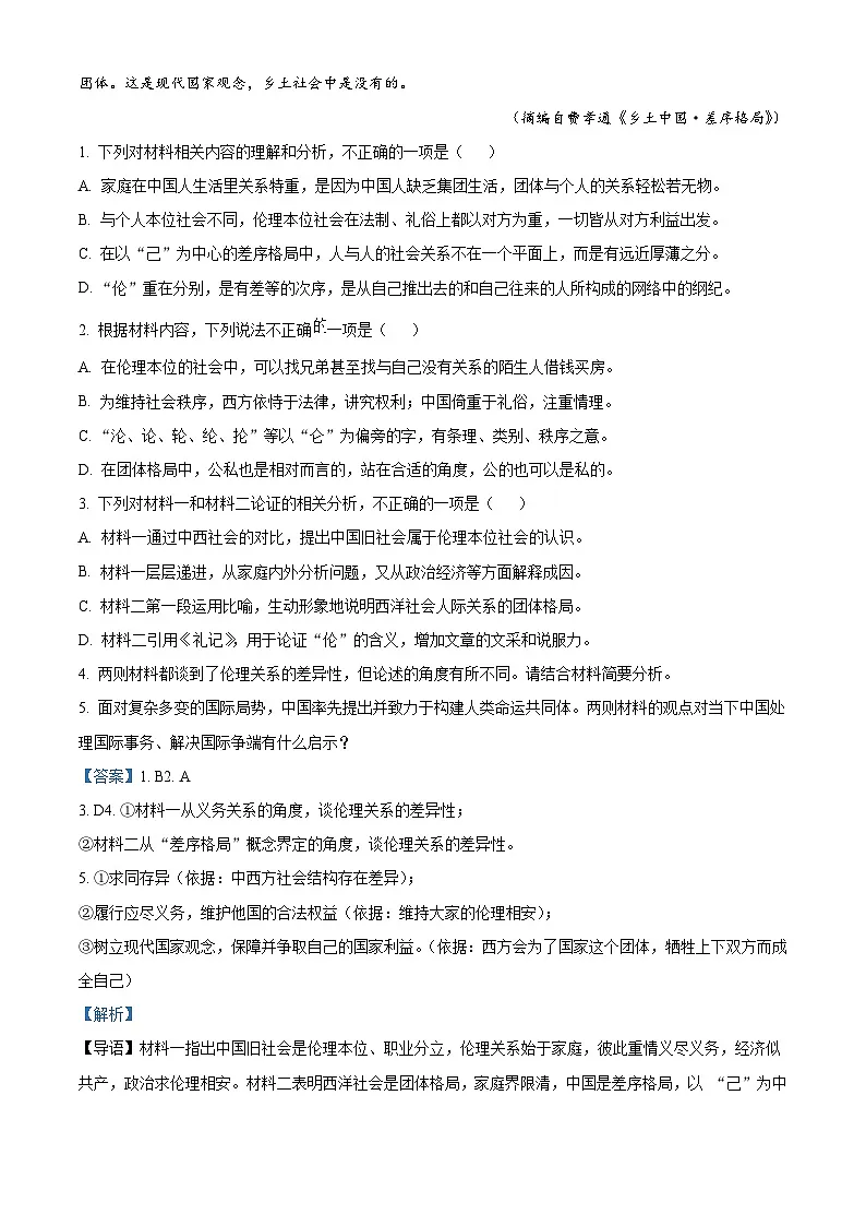 江苏省丹阳市2024-2025学年高一上学期期末语文试题（解析版）第3页