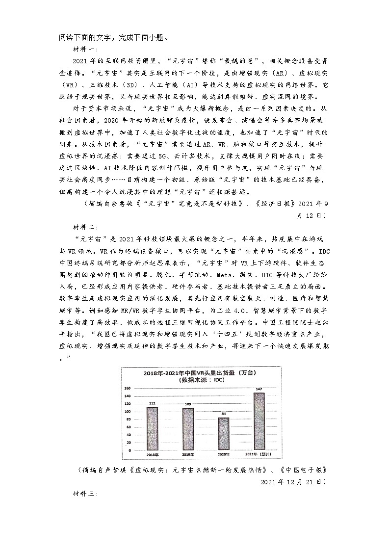 天津市二十五中2024-2025学年高三下学期开学检测语文试题第2页