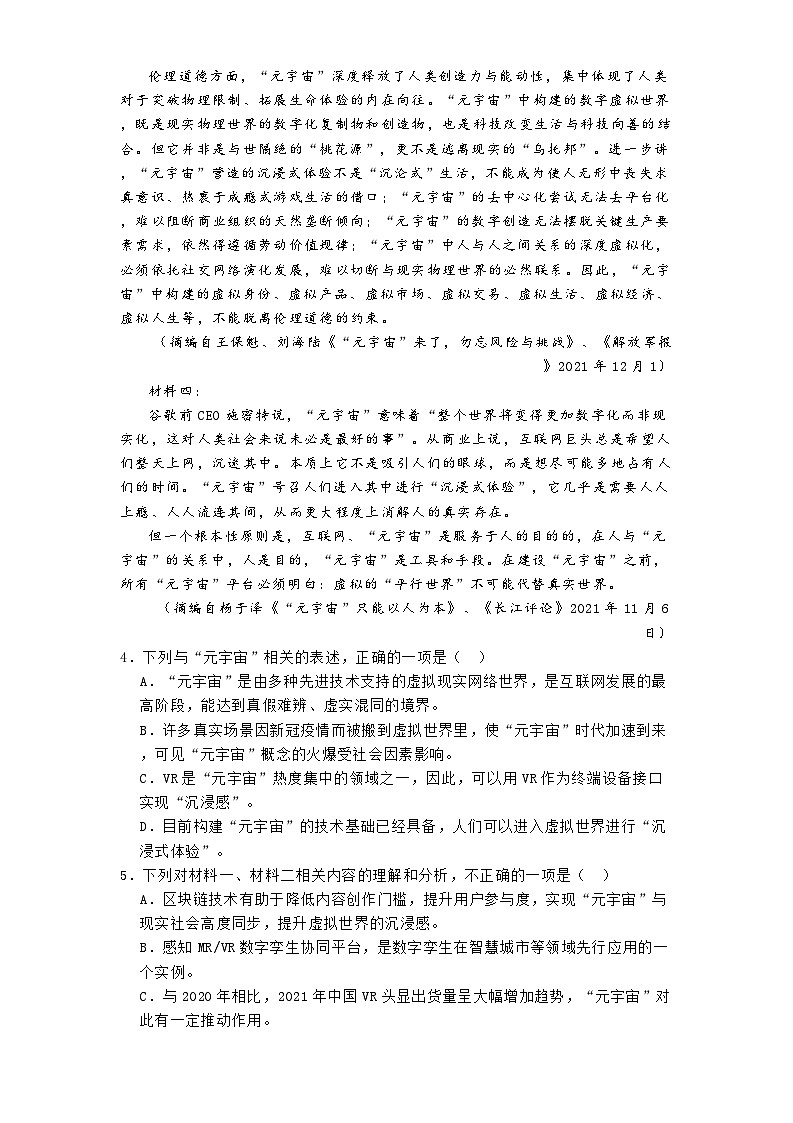 天津市二十五中2024-2025学年高三下学期开学检测语文试题第3页