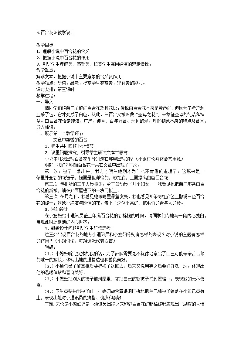 3.1《百合花》 教学设计  统编版高中语文必修上册第1页