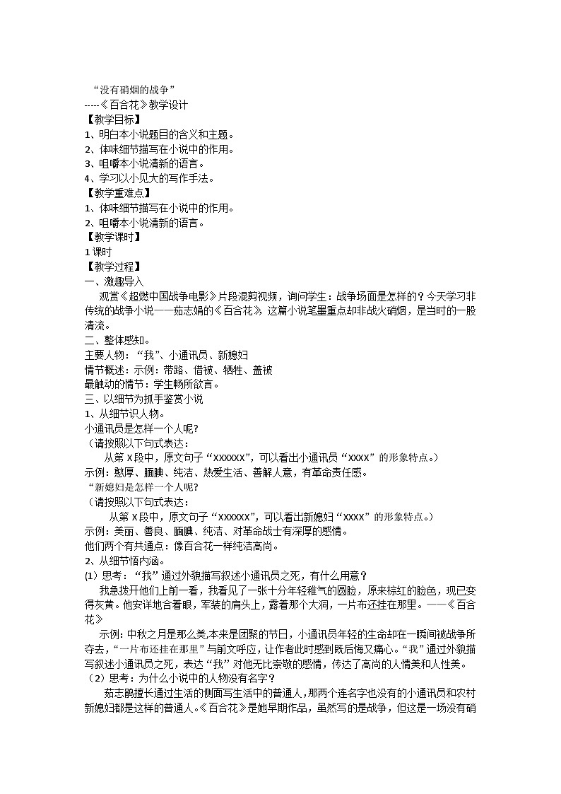 3.1《百合花》 教学设计 统编版高中语文必修上册第1页