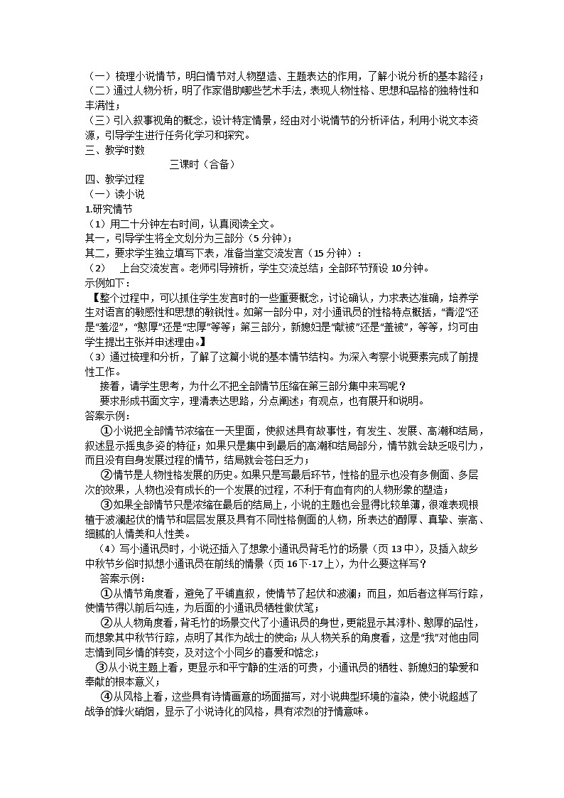 3.1《百合花》 教学设计统编版高中语文必修上册第2页