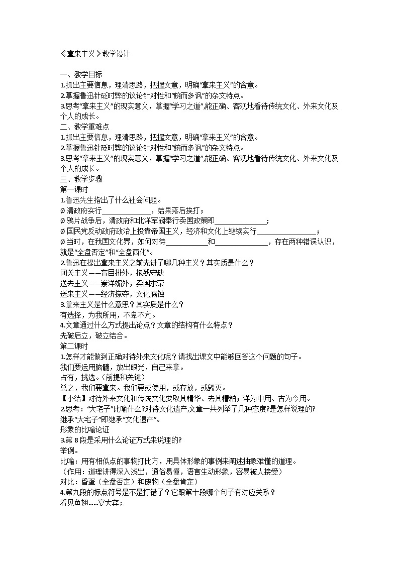 12《拿来主义》 教学设计 统编版高中语文必修上册第1页