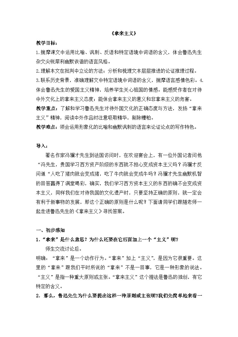 12《拿来主义》教学设计统编版高中语文必修上册第1页