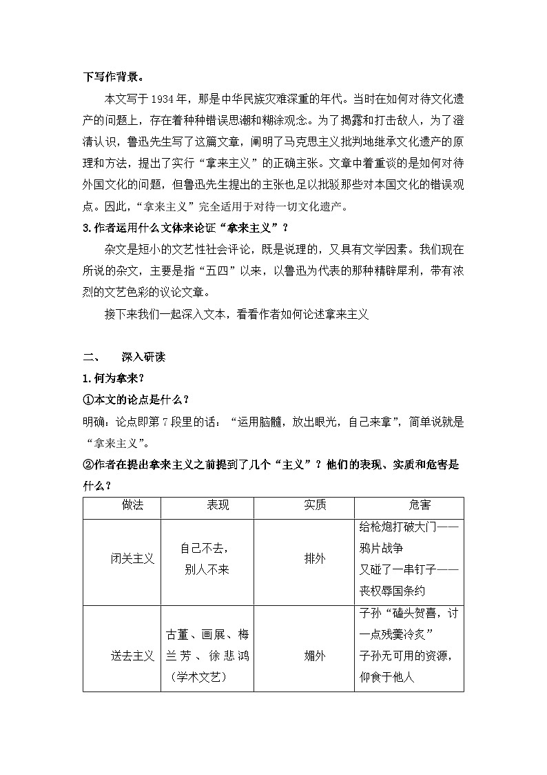 12《拿来主义》教学设计统编版高中语文必修上册第2页