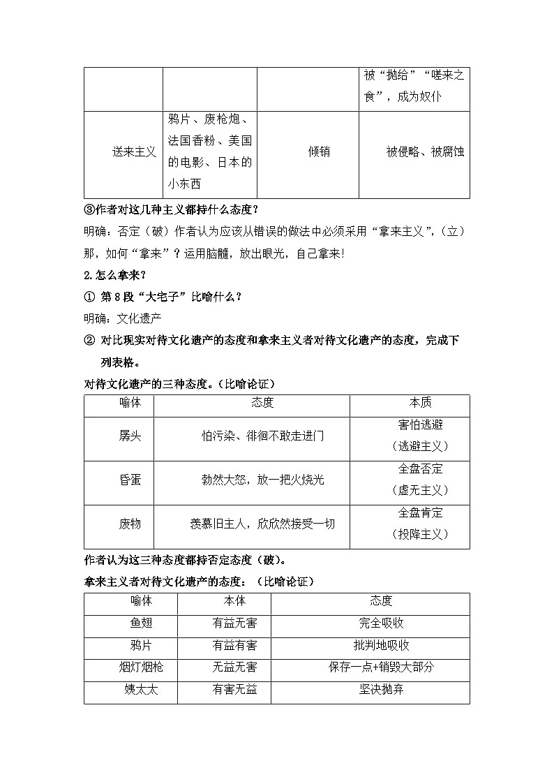 12《拿来主义》教学设计统编版高中语文必修上册第3页